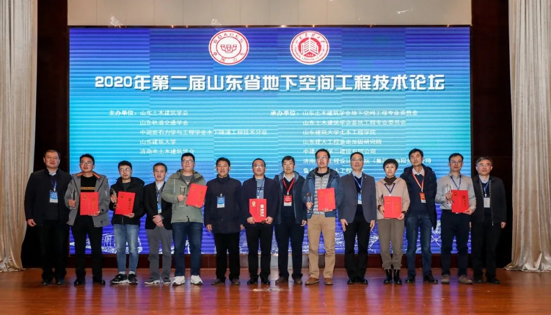 綠創(chuàng)地下空間，助力齊魯發(fā)展 ——第二屆山東省地下空間工程技術(shù)論壇在濟南舉行